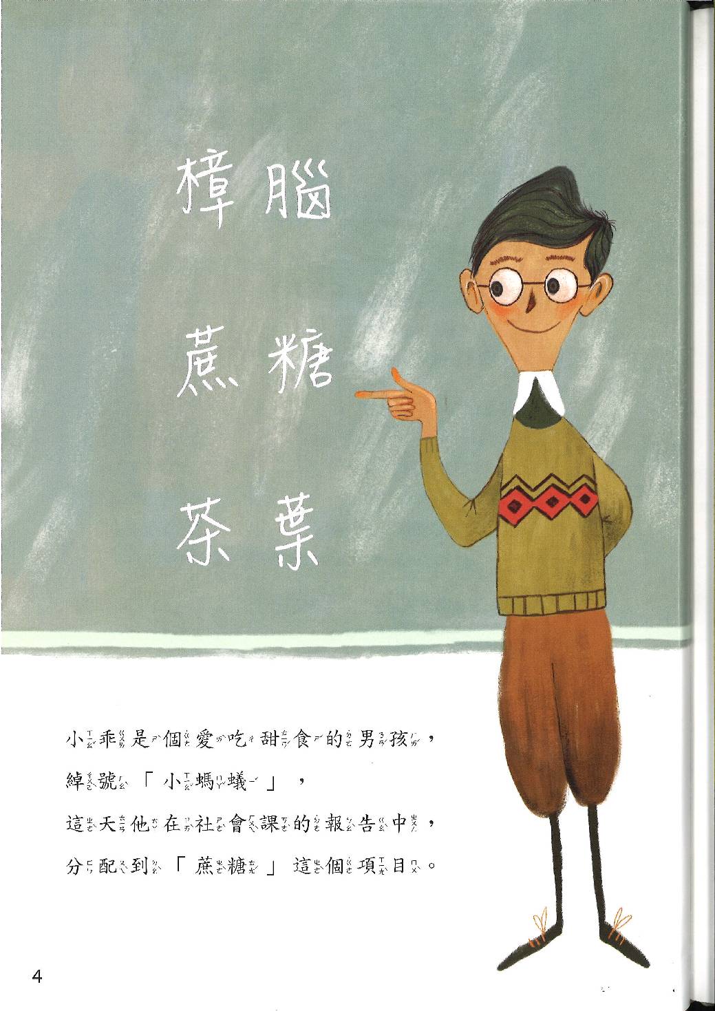 甜蜜家族總動員第3頁